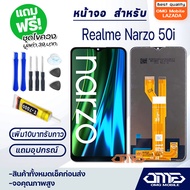 หน้าจอ Realme Narzo 50i จอ จอชุด LCD oppo Realme Narzo 50i อะไหล่มือถือ LCD Screen Display Touch opp