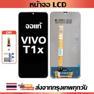 หน้าจอ VIVO T1X แท้ หน้าจอ LCD พร้อมทัชสกรีน สำหรับ vivo T1X ไขควงฟรีและกาวฟรี