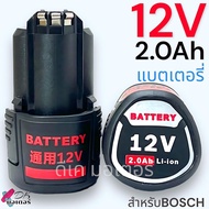 (Jiangtong) แท่นชาร์จ แบตเตอรี่ 10.8V 12V 2Ah Li-ion สำหรับ สว่านไร้สาย Bosch ใช้ได้หลายรุ่น แบบแยกแ