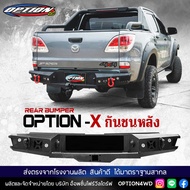 OPTION4WD กันชนหลัง กันชนท้าย เหล็ก รถยนต์ ออฟโรด OFF ROAD REAR BUMPER รุ่น OPTION-X ฟอร์ด FORD RANGER มาสด้า MAZDA ของแท้ 100% ส่งตรงจากโรงงานไทย