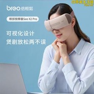 倍輕鬆眼部按摩器seex2pro護眼儀熱敷眼罩透氣可視化緩解眼睛疲