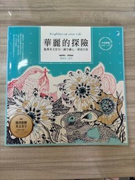 華麗的探險 中英對照 英文草寫練習
