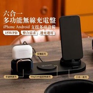 GUXON古尚 六合一無線充電座 iPhone Airpods Apple Watch 桌上型 充電盤 無線充電