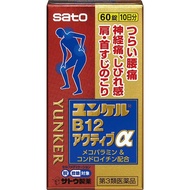 佐藤製藥 Yunker B12 活力系列α 針對腰痛/神經痛/肩頸酸痛[第3類医薬品]