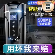 德國車載燒水壺電熱水杯12V汽車用24V大貨車通用智能保溫加熱水器