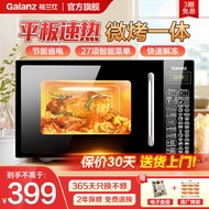 格兰仕（Galanz）微波炉烤箱一体机 光波炉20L 家用700W节能 平板易清洁 智能菜单多功能 小型迷你烧烤解冻预约DG 全新机器