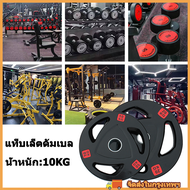 wjhh2 แท็บเล็ตดัมเบล แผ่นน้ำหนัก ดัมเบล บาร์เบล Weight Plate 10 KG