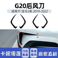 [Kano] Suitable For bmw New 3 Series G20 318i 320i 330i Rear Bumper Air Knife Exterior Cross-Border 