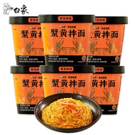 White Elephant Walking String Alley Crab Roe Mixed Noodles 118g Barrels Su-Style Fine Noodles Night Late Dormitory Lazy Instant Noodles