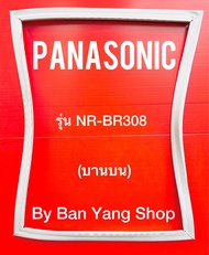 ขอบยางตู้เย็น PANASONIC รุ่น NR-BR308 (บานบน)