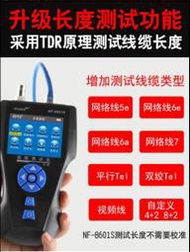 尋線器精明鼠NF-8601S - 8601w尋線儀套裝巡線儀網線網絡測線儀多功能電工