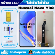 หน้าจอ Huawei Nova Y90 LCD จอ Huawei Nova Y90 แถมฟิล์มกันแตก+ไขควงกับกาวติดหน้าจอ