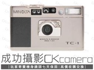 成功攝影 Minolta TC-1 中古二手 135經典 傻瓜底片相機 精緻隨身底片相機 保固七天 TC1