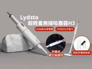 LYDSTO 超輕量無線吸塵器H3