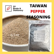 Taiwanese Pepper Seasoning Ayam Gunting Powder 500g / Chili Powder / 台湾大鸡排配料 椒盐 辣味