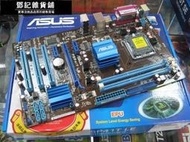 鄧記優選華碩p5p41t le 通p5p43td  P45主板ddr3支持q9650 9550 e5450