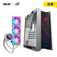 【促銷】華碩 ROG RYUO III 360 ARGB 白龍王三代+華碩 ROG Strix Helios GX601 白 太陽神