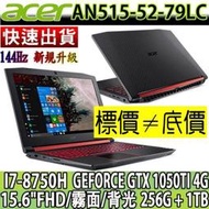 【 全台門市 】 來電享折扣 acer AN515-52-79LC I7 GTX1050Ti 宏碁 Nitro5