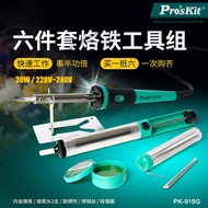 Baogong PK-916G set besi pematerian elektrik Set 6 keping set alat pembaikan kimpalan (peranti sedutan timah enam keping