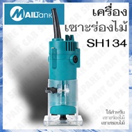 MAILTANK เครื่องเซาะร่อง เครื่องเซาะร่องไม้ ขุด แกะลวดลาย ทริมเมอร์ เราเตอร์ (2หุน) 1/4" แกน 6มิล