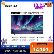 2026Toshiba 65E450RP ทีวี 65 นิ้ว 4K Ultra HD Quantum Dot VIDAA HDR10+ Dolby Atmos Smart TV8999