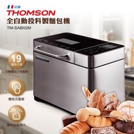 【THOMSON】全自動投料製麵包機(TM-SAB02M)(高都)