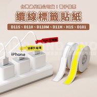 Jingchen D11S/D110/D110M/H11s/D101/D11H Cable Label Sticker Winding Classification Wire Paper Niimbo