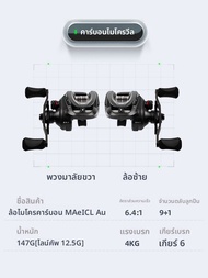 HANDING | รอกตกปลาไฟเบอร์คาร์บอน ระยะไกล มีเบรกแม่เหล็กป้องกันการพันสาย น้ำหนักเบา