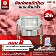 (Total) Aluminum Joint Quick-Release Type ORBIT (Obit) Light Weight Easy To Install A B C D E F Size