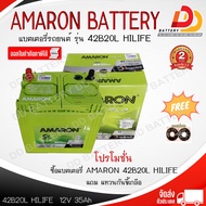 AMARON 42B20L HI-LIFE SMF 12V 35Ah แบตเตอรี่รถยนต์แบบแห้ง สำหรับรถเก๋ง ออกใบกำกับภาษีได้ จัดส่งฟรีทั