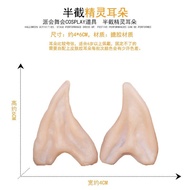 潮玩推荐精灵耳朵 妖怪妖精耳朵 舞会COS装扮道具 影视表演闹洞房搞笑道具Elf Ears Goblin Ears Prom CUG