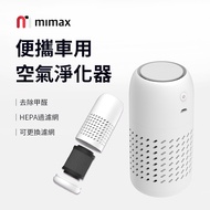 【小米有品 】mimax 便攜車用空氣淨化器 白  攜帶式 車用淨化器 空氣淨化器