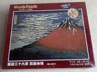 05-878 絕版木頭500片日本進口拼圖 日本浮世繪 葛飾北齋 富嶽三十六景 凱風快晴