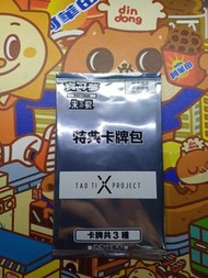 寶可夢 朱紫 特典卡牌包 Tao Ti ×Project