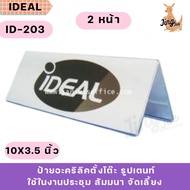 Acrylic Table Sign 2 Sides Tent Picture Size 10 x3.5 Inches (ID-203)