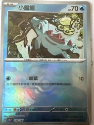 小鋸鱷 大師球閃