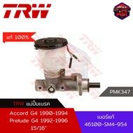 [แท้100% ส่งไว] แม่ปั้มเบรค TRW Brake Master Cylinder สำหรับ Honda Accord G4 1990-1994 Prelude BB 15