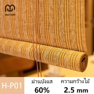 MEET COZY มู่ลี่ไม้ไผ่ ที่ใช้ภายในบ้าน มู่ลี่หน้าต่าง บังแดดได้ 60% blinds วัสดุธรรมชาติ  # 1 H-P