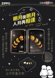 🌕Zippo亞洲中秋節限量版 🌕  Zippo CZA-2-35