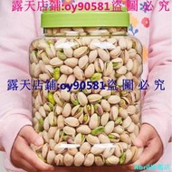 滿299發貨//優選開心果 開心果鹽焗味大顆粒含罐500g果仁幹果堅果零食