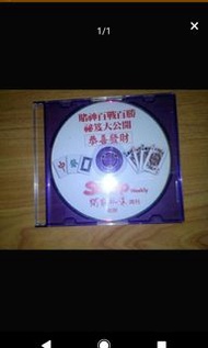 2手片 租了不用還 賭神 百戰百勝 秘笈 大公開  VCD 恭喜發財 Scoop Weekly 獨家報導 周刊