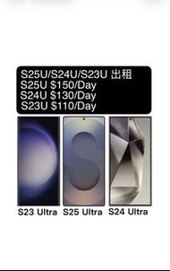 「借還機日唔計 多部出租 」s25 ultra s24 ultra s23 ultra 演唱會神器 renting samsung s25 ultra s25 u s25ultra s25u s24 