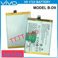 แบตเตอรี่ Vivo V9 / Vivo V9 Youth  / Vivo Y85 / Vivo Y89 B-D9 3260mAh ส่งจากไทย