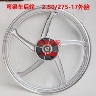 彎梁車48cc摩托車2.75-17大陽100 力帆110 宗申110前后鋼圈后輪轂