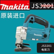 牧田電剪刀 JS3201 進口電動工具電動鐵皮金屬剪刀 鐵皮剪子