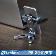 Leofoto/Leofoto PS-2 All-Metal Multi-Purpose Mobile Phone Holder Bottom Yajia Dovetail Groove Photography Phone Holder