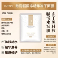 Ournxi Lyophilized Mask 欧润皙冻干面膜