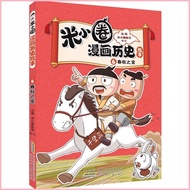 SG SPOT Mi Xiaocircle Historical Stories 1-13 Volumes Elementary School Students Reading Extracurric