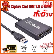 🎉🎉HOT!!ลดราคา🎉🎉 USB3.0 to HDMI Capture Card Dongle 1080P/60FPS HD Video Audio Adapter ##ชิ้นส่วนคอม อุปกรณ์คอมพิวเตอร์ เมนบอร์ด หน้าจอ มอนิเตอร์ CPU เม้าท์ คีย์บอร์ด Gaming HDMI Core Laptop