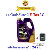 ❇️ ส่งไว  ใหม่  ของแท้ ❇️ น้ำมันเครื่อง Furio ฟูริโอ HYBRID เบนซิน สังเคราะห์ 0W-20 0W20 4L